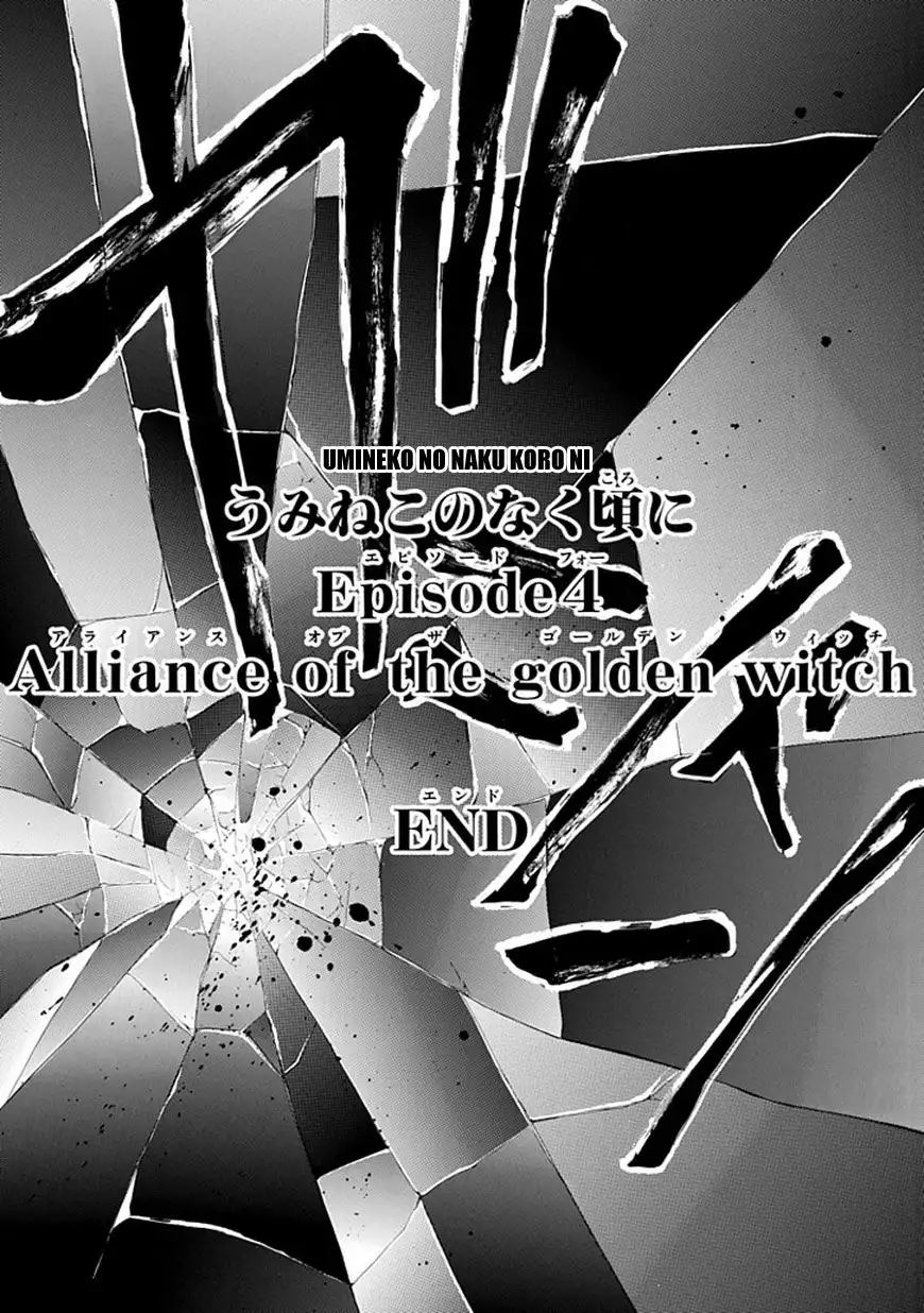 Umineko no Naku Koro ni Ep 4: Alliance of the Golden Witch Chapter 26 61